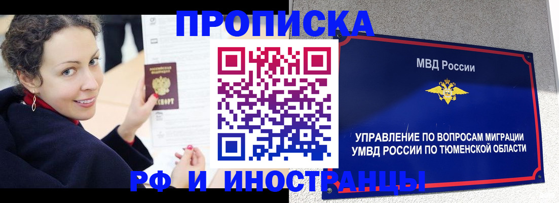 временная регистрация собственник в Тюмени