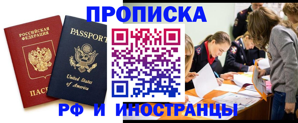 прописка 2025 в Тюмени