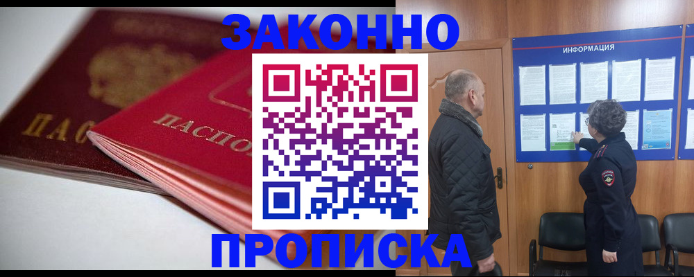 прописка в Тюмени