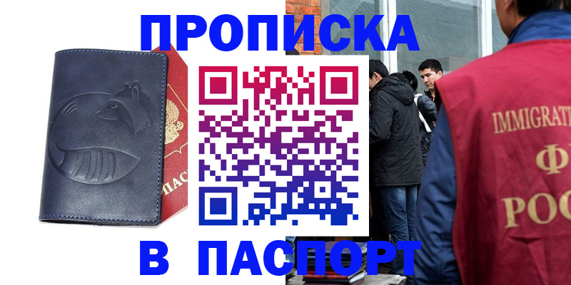 прописка паспорт в Тюмени