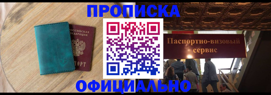 временная регистрация купить в Тюмени